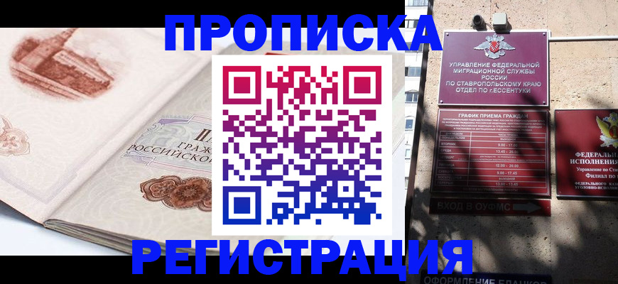 прописка в квартире в Ужуре