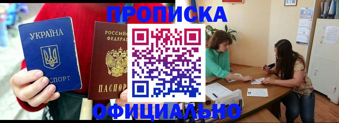 временная прописка в Ужуре